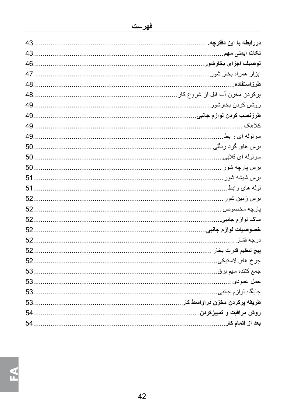 تسرهف | ARIETE Multivapori XL 4214 User Manual | Page 43 / 55