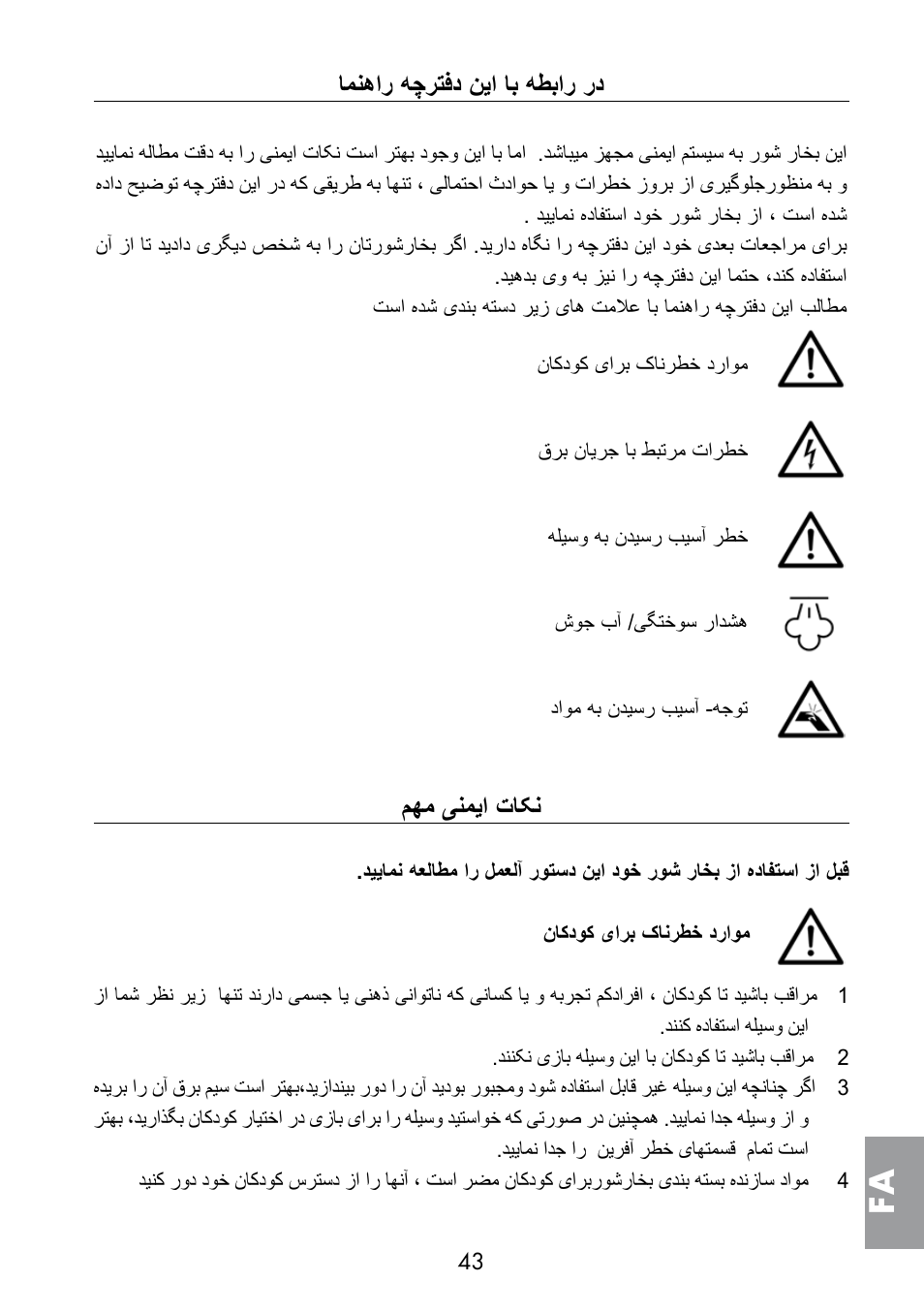 امنهار هچرتفد نیا اب هطبار رد, مهم ینمیا تاکن | ARIETE Multivapori XL 4214 User Manual | Page 44 / 55