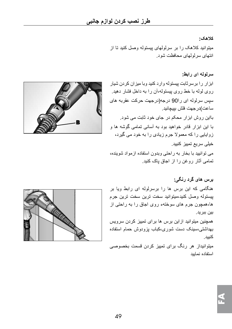 یبناج مزاول ندرک بصن زرط | ARIETE Multivapori XL 4214 User Manual | Page 50 / 55