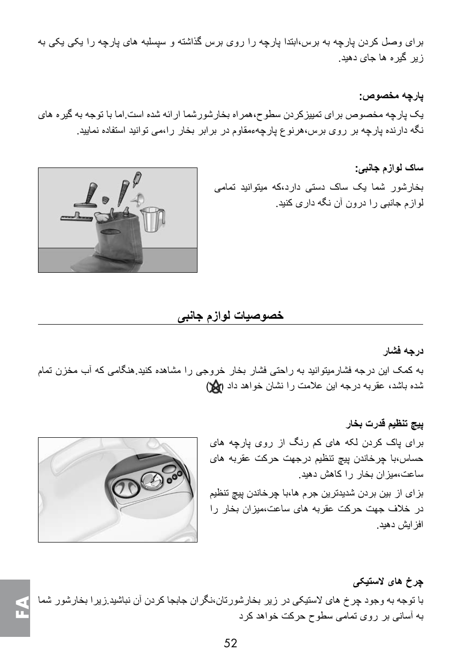یبناج مزاول تایصوصخ | ARIETE Multivapori XL 4214 User Manual | Page 53 / 55