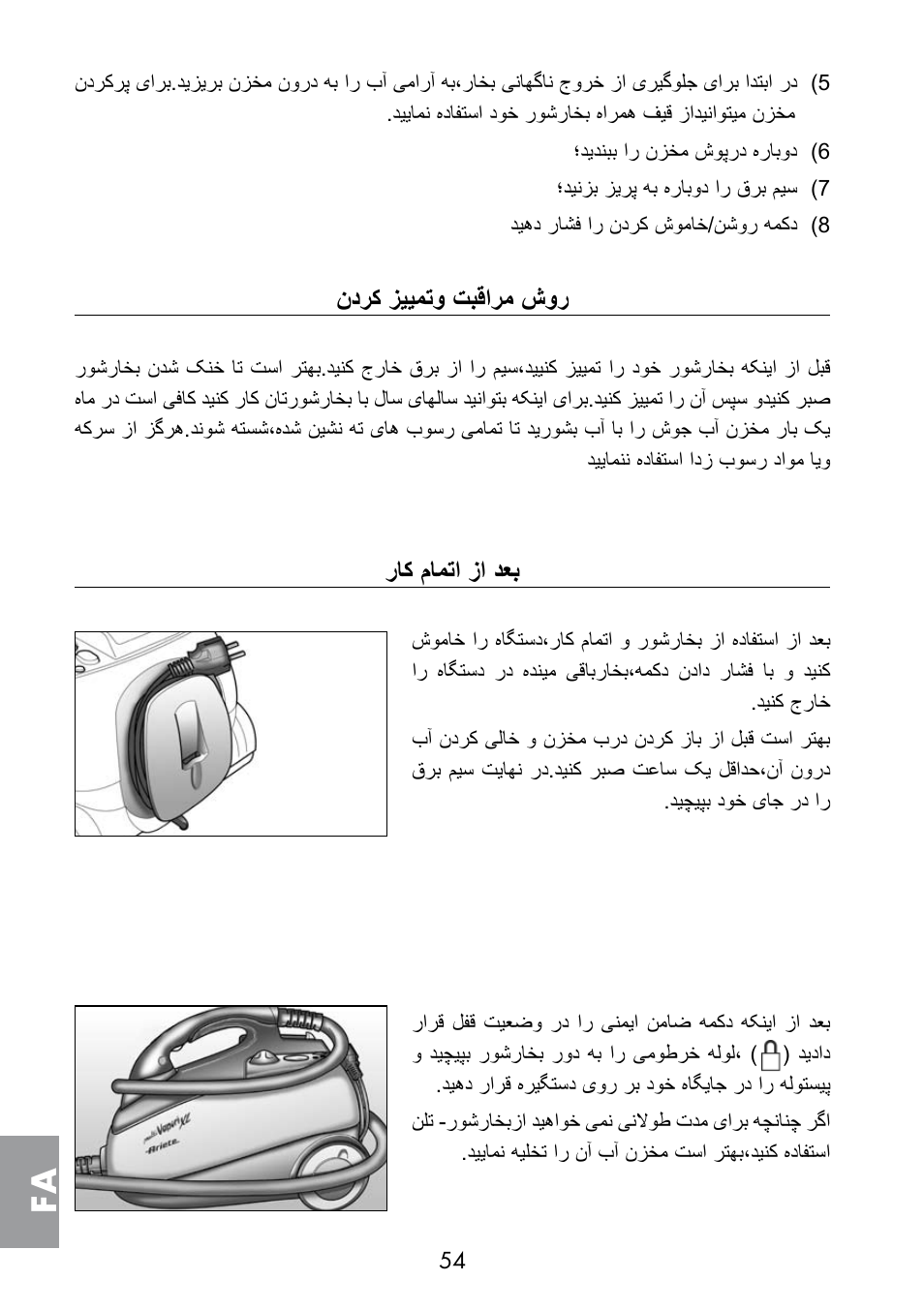 ندرک زییمتو تبقارم شور, راک مامتا زا دعب | ARIETE Multivapori XL 4214 User Manual | Page 55 / 55