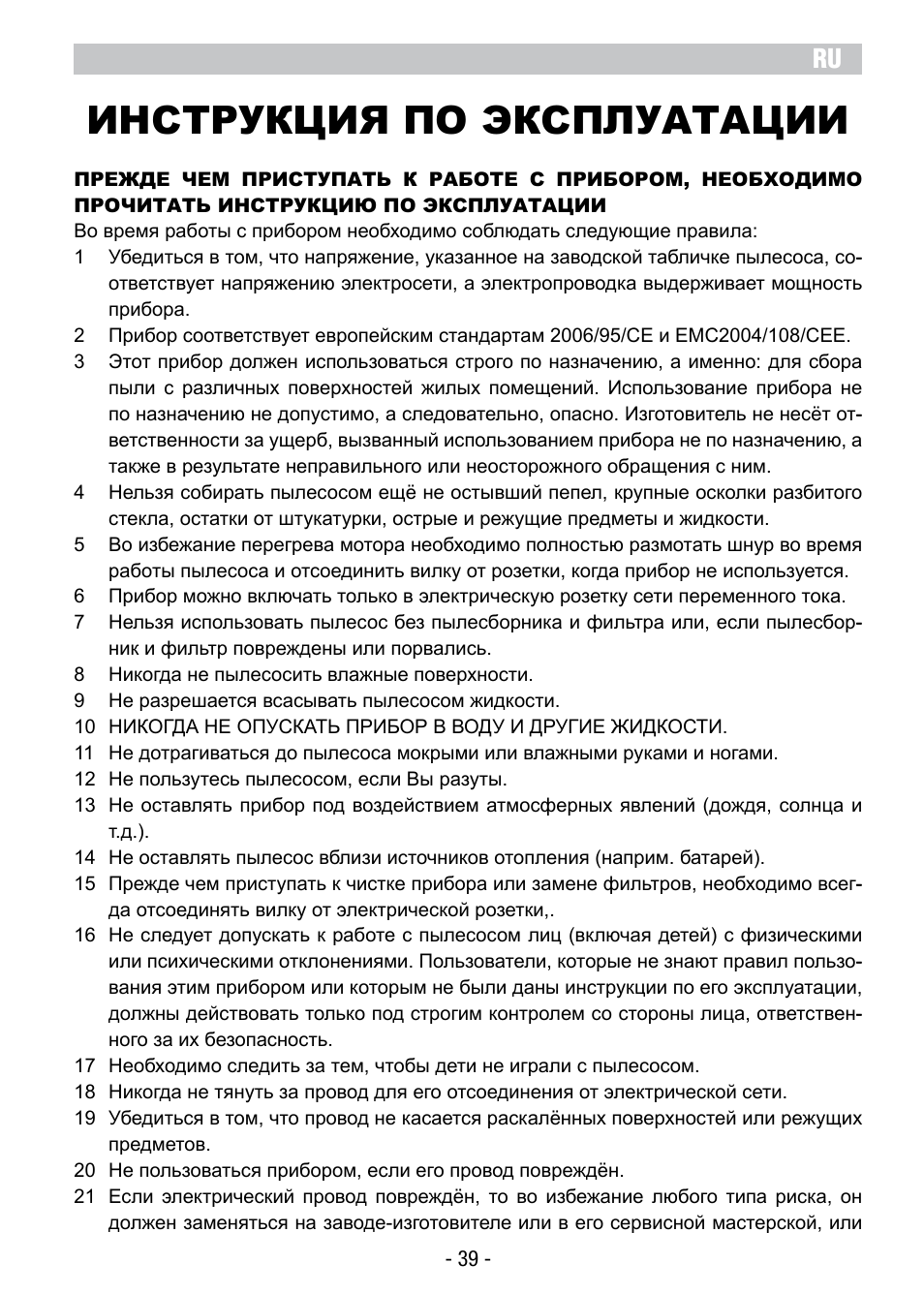 Инструкция по эксплуатации | ARIETE Vertigo User Manual | Page 41 / 52