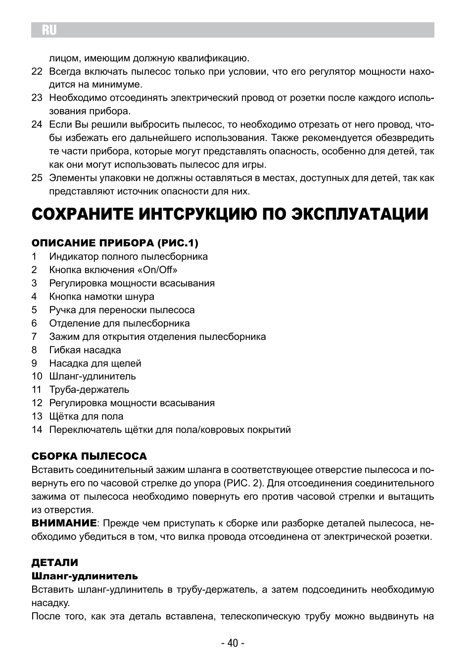 Сохраните интсрукцию по эксплуатации | ARIETE Vertigo User Manual | Page 42 / 52