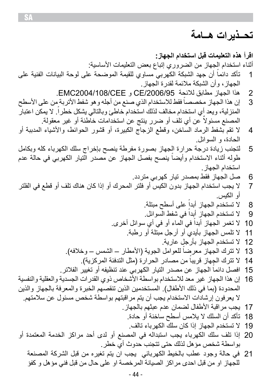 ةماــه تاريذــحت | ARIETE Vertigo User Manual | Page 46 / 52