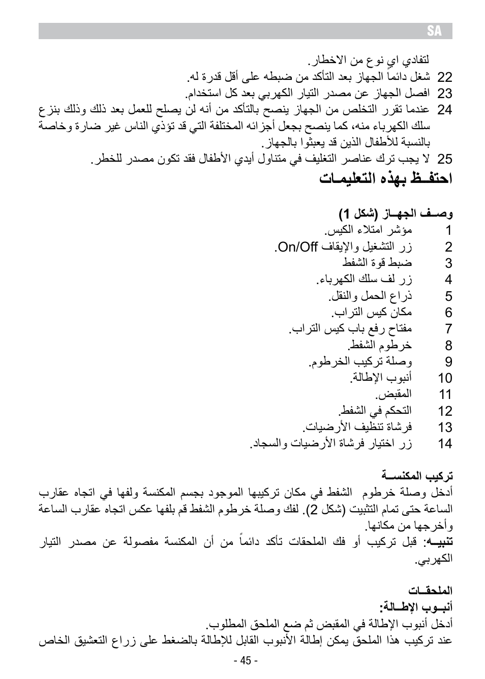 تاـميلعتلا هذهب ظــفتحا | ARIETE Vertigo User Manual | Page 47 / 52