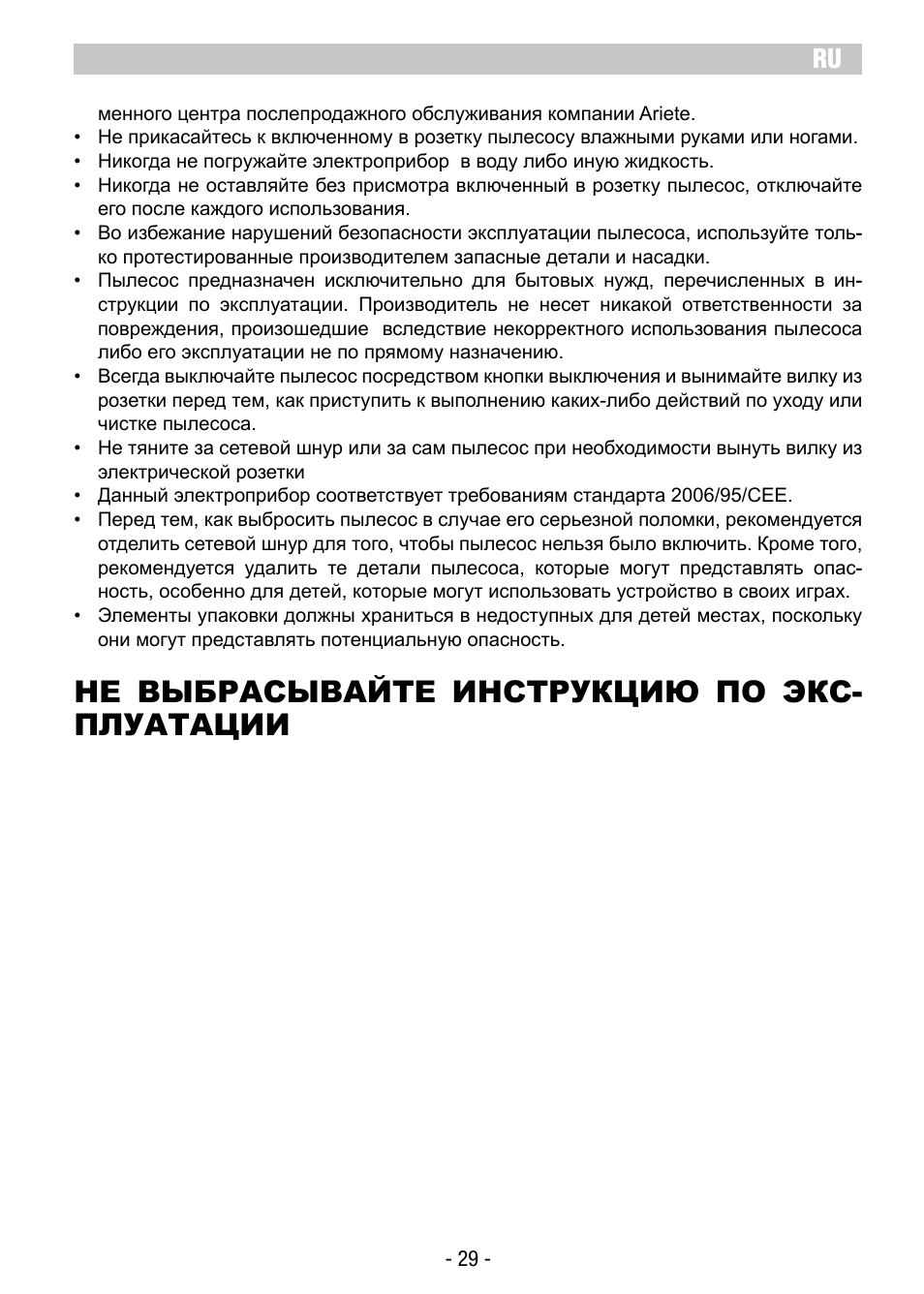 Не выбрасывайте инструкцию по экспп плуатации | ARIETE Hot Aqua Power 2479 User Manual | Page 31 / 42