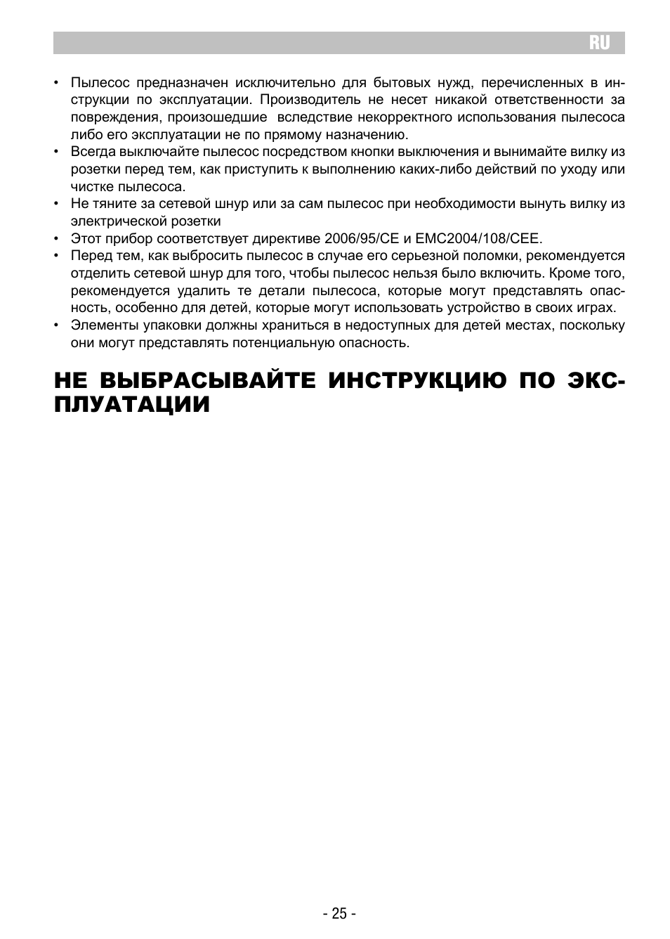 Не выбрасывайте инструкцию по экс- плуатации | ARIETE Twin Aqua Power  2477 User Manual | Page 27 / 36