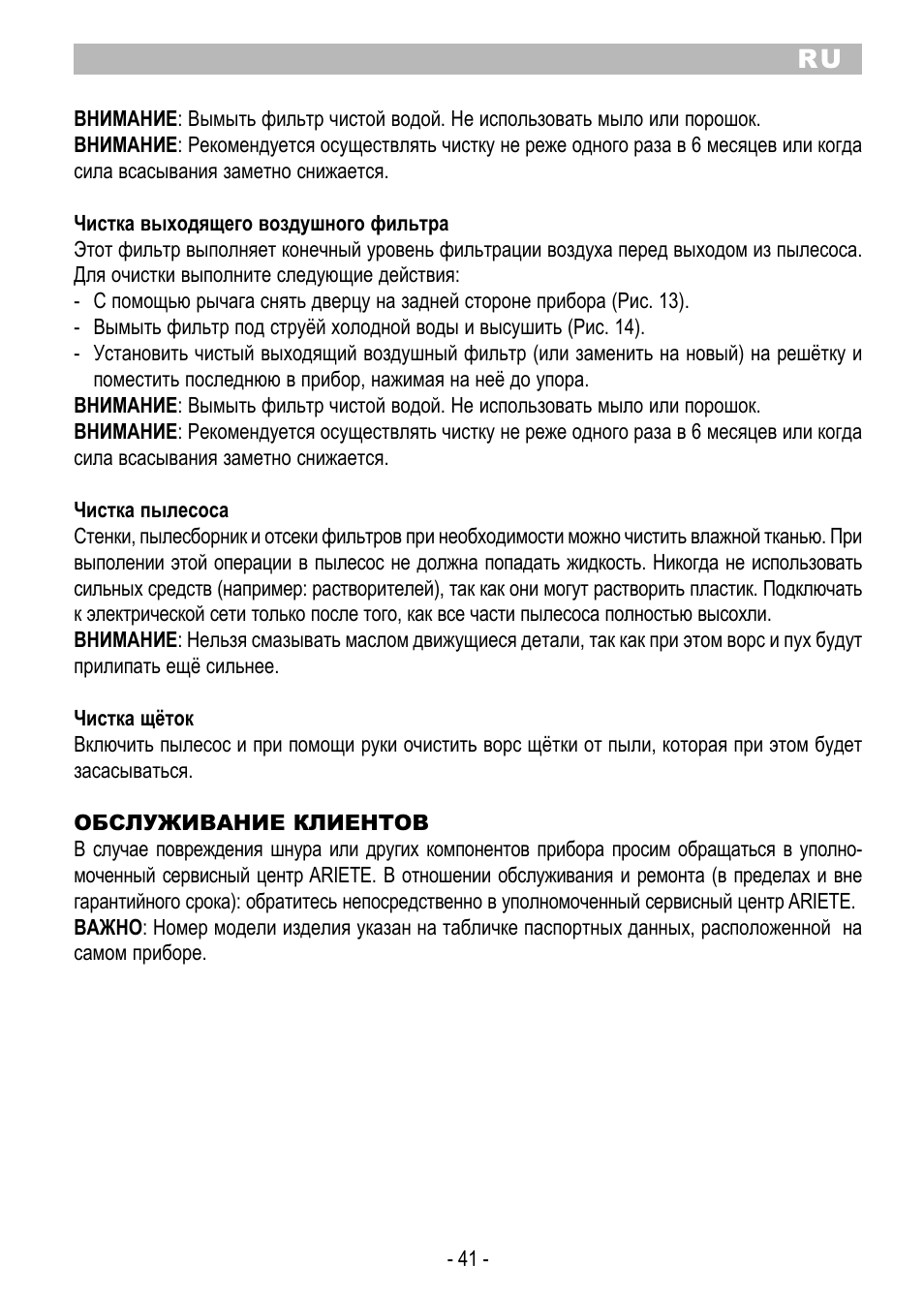 ARIETE Eco Power 2788 User Manual | Page 43 / 50