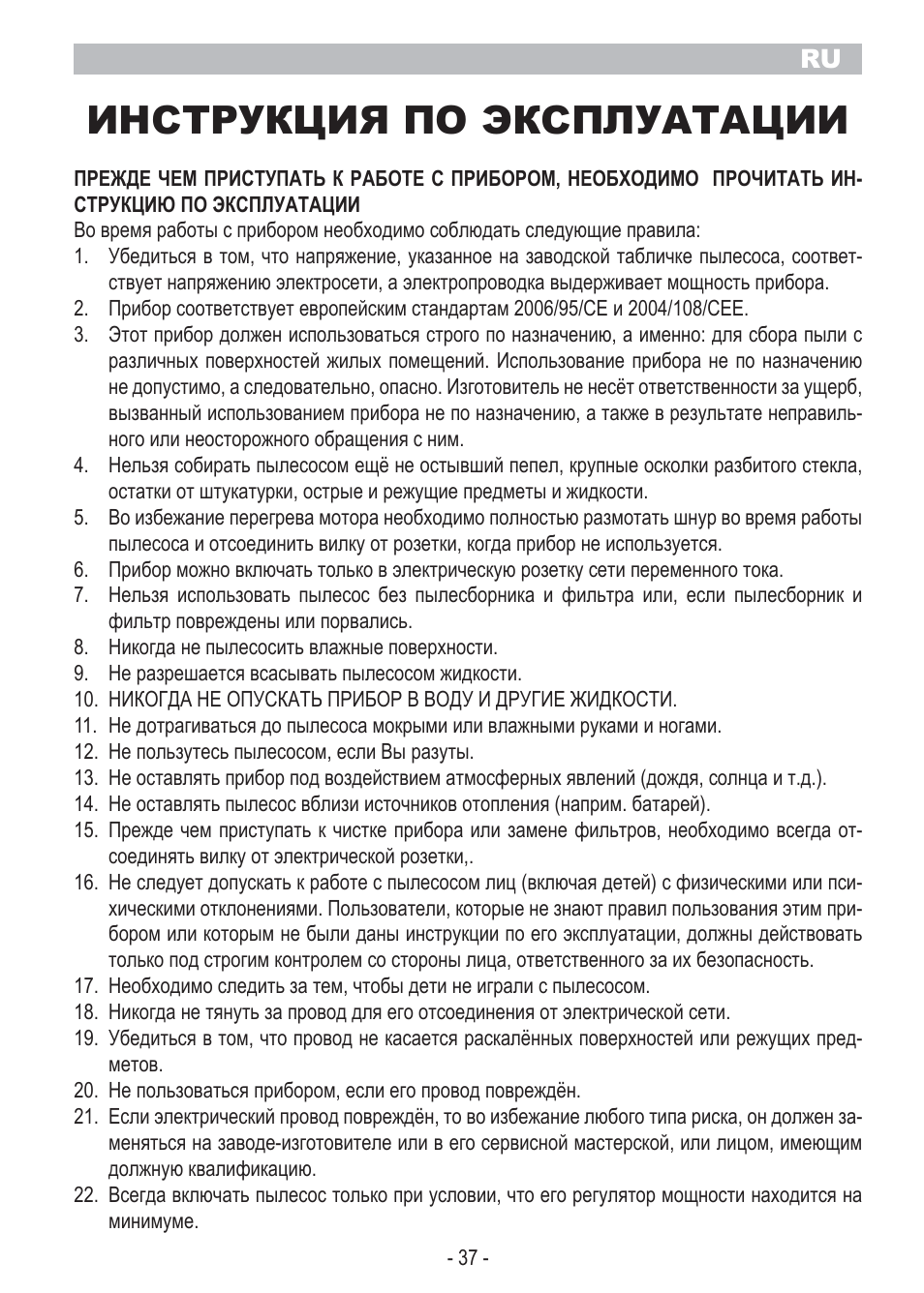 Инструкция по эксплуатации | ARIETE Bagless Vacuum Cleaner User Manual | Page 39 / 50