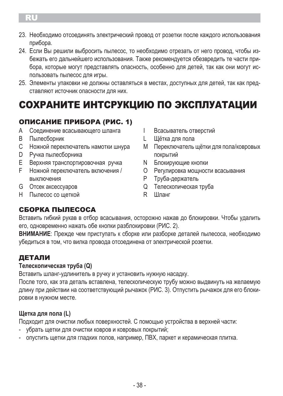 Сохраните интсрукцию по эксплуатации | ARIETE Bagless Vacuum Cleaner User Manual | Page 40 / 50