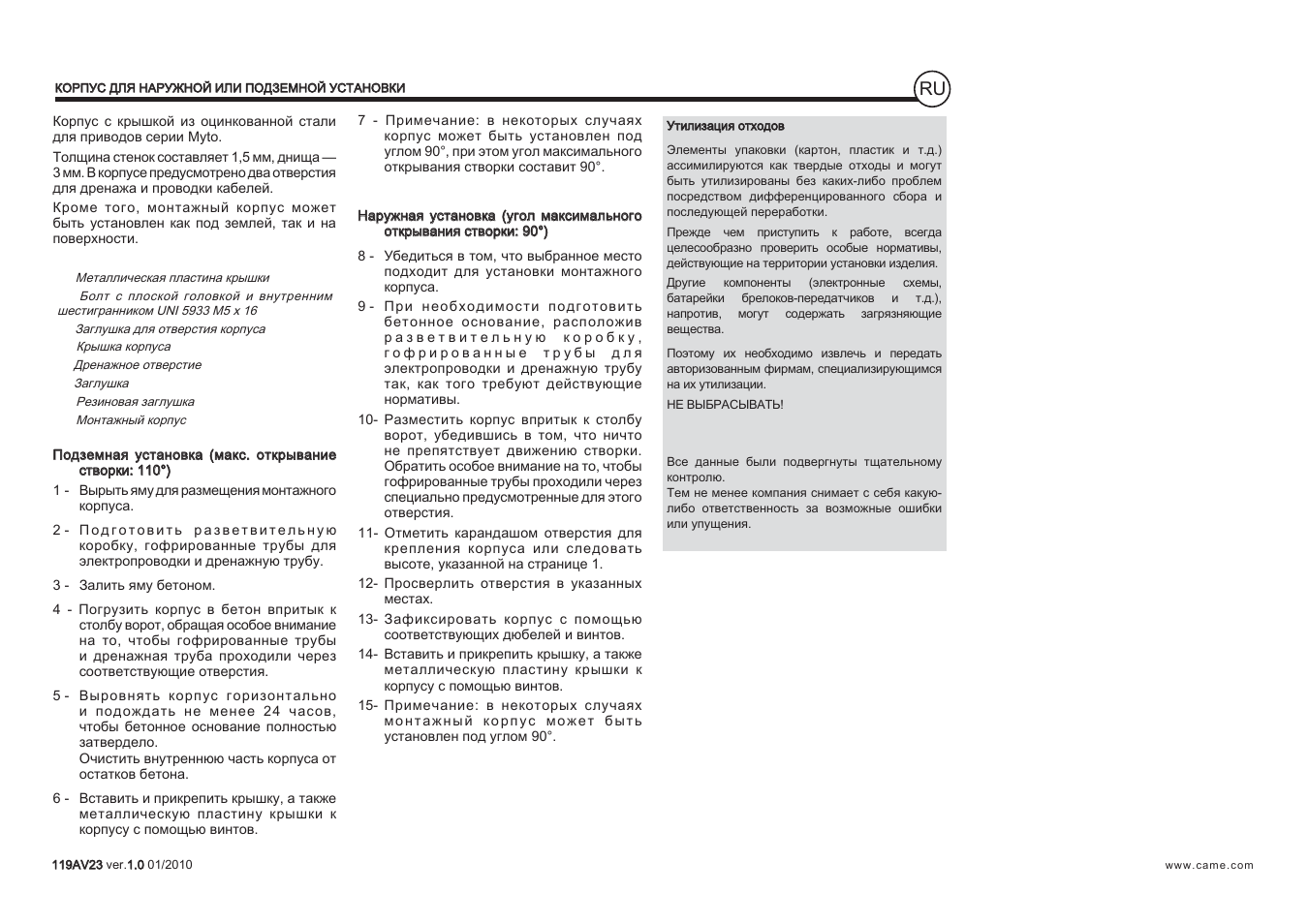 CAME Myto-C User Manual | Page 8 / 8