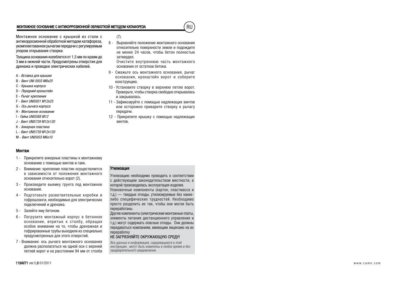 CAME Frog-PC User Manual | Page 8 / 8