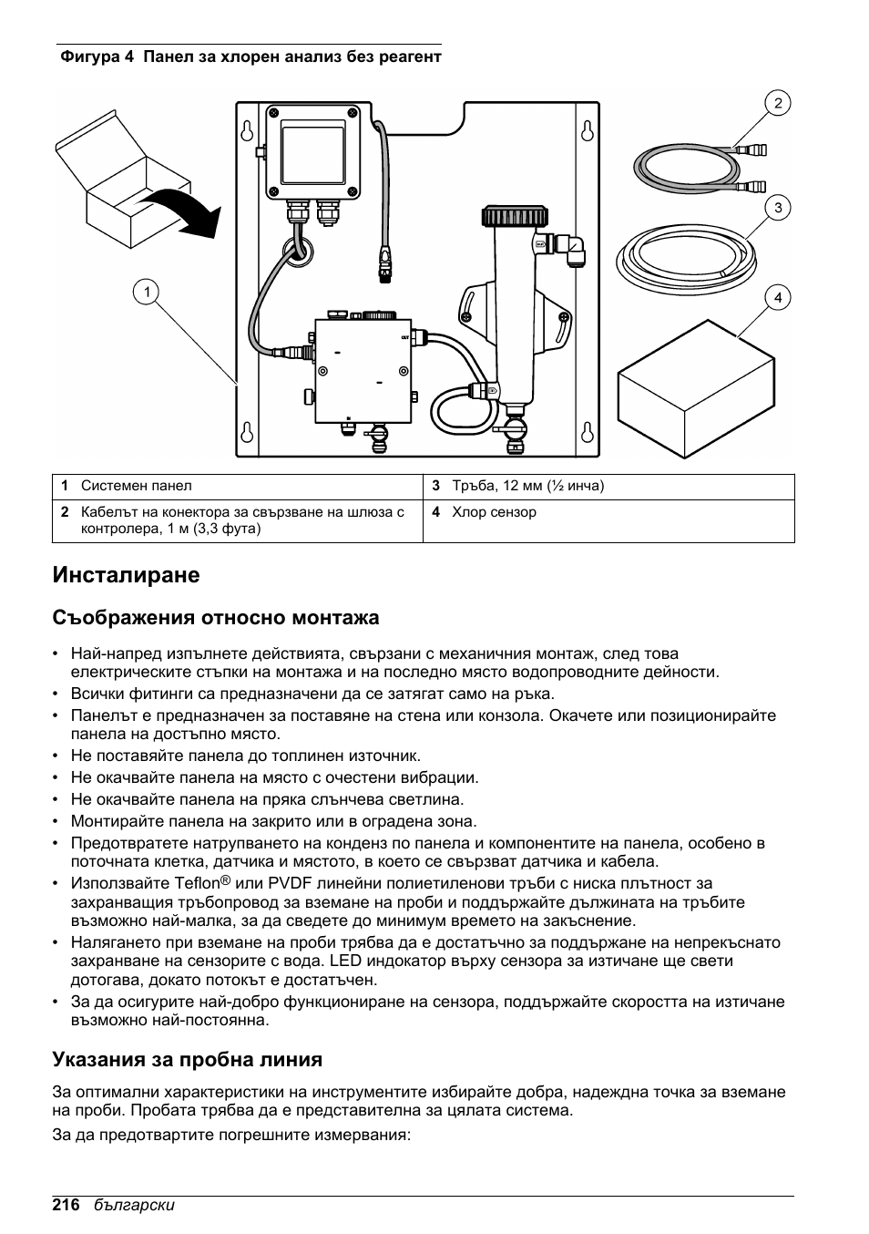 Инсталиране, Съображения относно монтажа, Указания за пробна линия | Hach-Lange CLT10 sc User Manual | Page 216 / 382