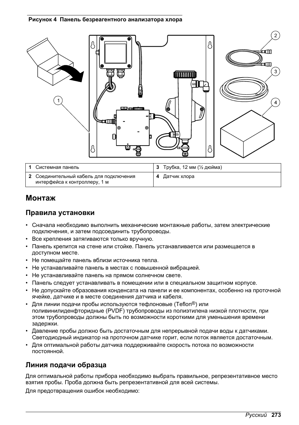 Монтаж, Правила установки, Линия подачи образца | Hach-Lange CLT10 sc User Manual | Page 273 / 382