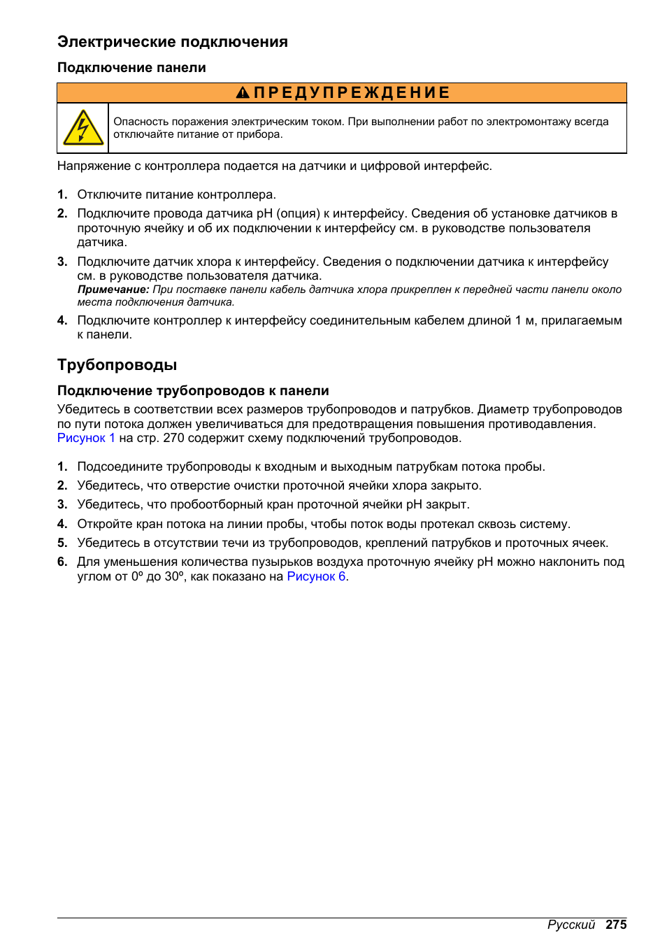 Электрические подключения, Подключение панели, Трубопроводы | Подключение трубопроводов к панели | Hach-Lange CLT10 sc User Manual | Page 275 / 382