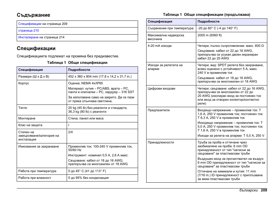 Инсталиране, Съдържание, Спецификации | Български | Hach-Lange POLYMETRON 9611 sc Installation User Manual | Page 209 / 398