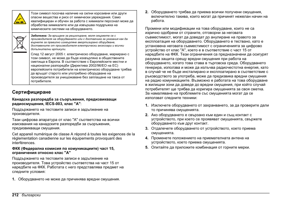 Сертифициране | Hach-Lange POLYMETRON 9611 sc Installation User Manual | Page 212 / 398