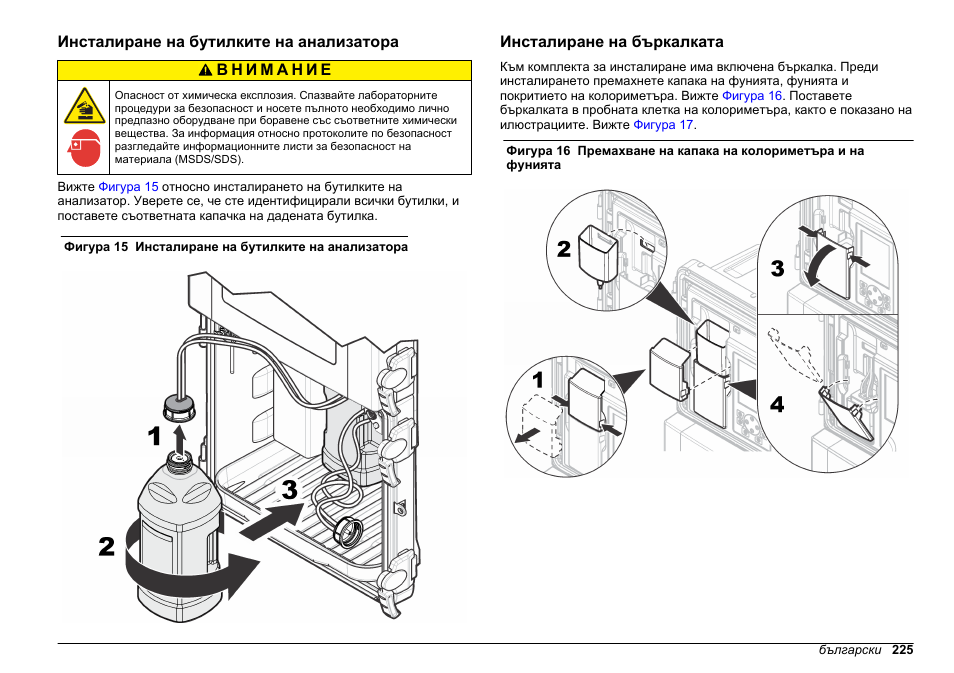 Инсталиране на бутилките на анализатора, Инсталиране на бъркалката | Hach-Lange POLYMETRON 9611 sc Installation User Manual | Page 225 / 398