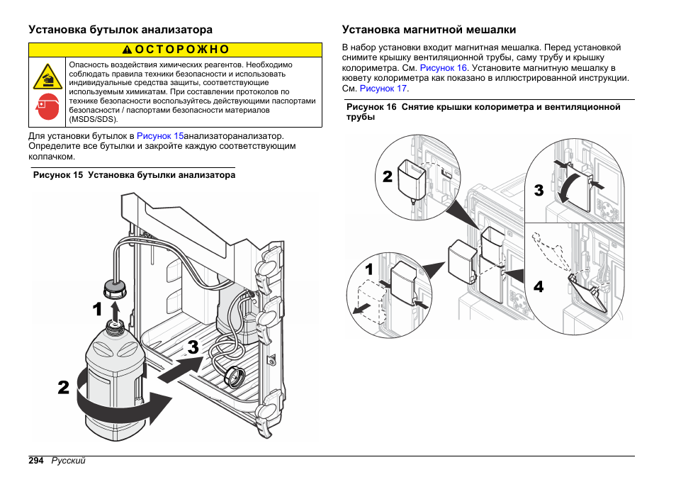 Установка бутылок анализатора, Установка магнитной мешалки | Hach-Lange POLYMETRON 9611 sc Installation User Manual | Page 294 / 398
