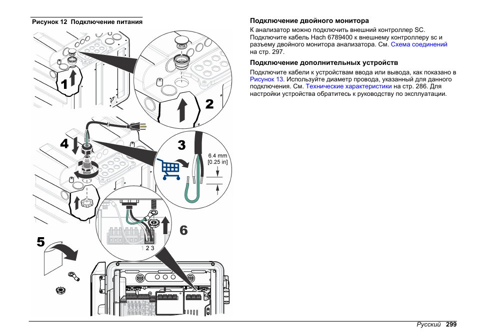 Подключение двойного монитора, Подключение дополнительных устройств, Рисунок 12 | Hach-Lange HACH 5500 sc Installation User Manual | Page 299 / 408