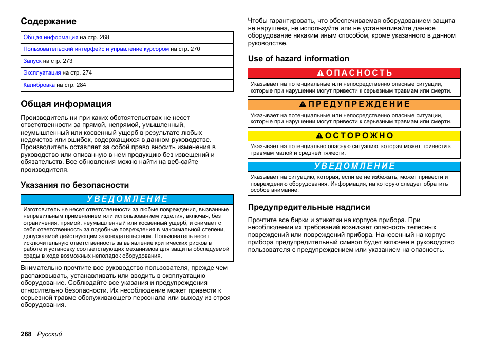 Hach-Lange HACH 5500 sc PO43-HR Operations User Manual | Page 268 / 390