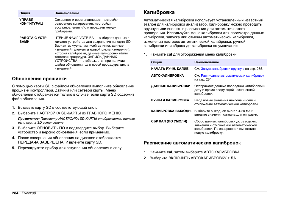 Обновление прошивки, Калибровка, Расписание автоматических калибровок | Hach-Lange HACH 5500 sc PO43-HR Operations User Manual | Page 284 / 390