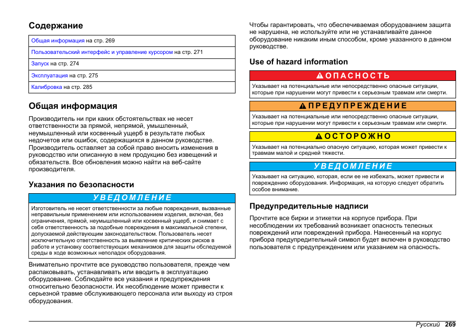 Hach-Lange HACH 5500 sc PO43-LR Operations User Manual | Page 269 / 392