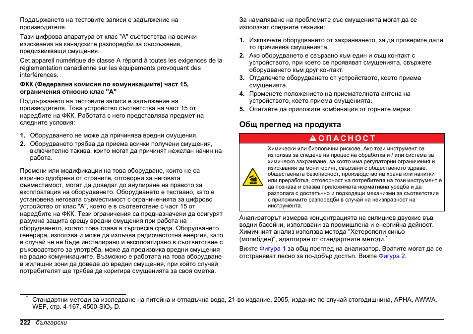 Общ преглед на продукта | Hach-Lange HACH 5500 sc SiO2 Installation User Manual | Page 222 / 418