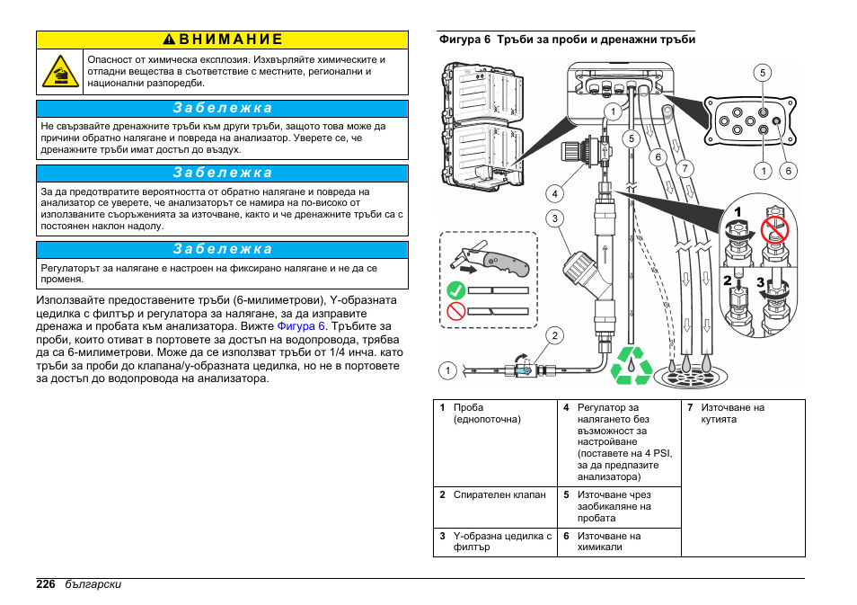 Hach-Lange HACH 5500 sc SiO2 Installation User Manual | Page 226 / 418