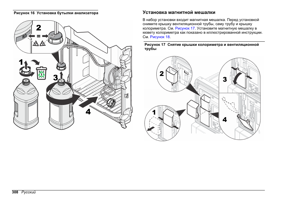 Установка магнитной мешалки | Hach-Lange HACH 5500 sc SiO2 Installation User Manual | Page 308 / 418