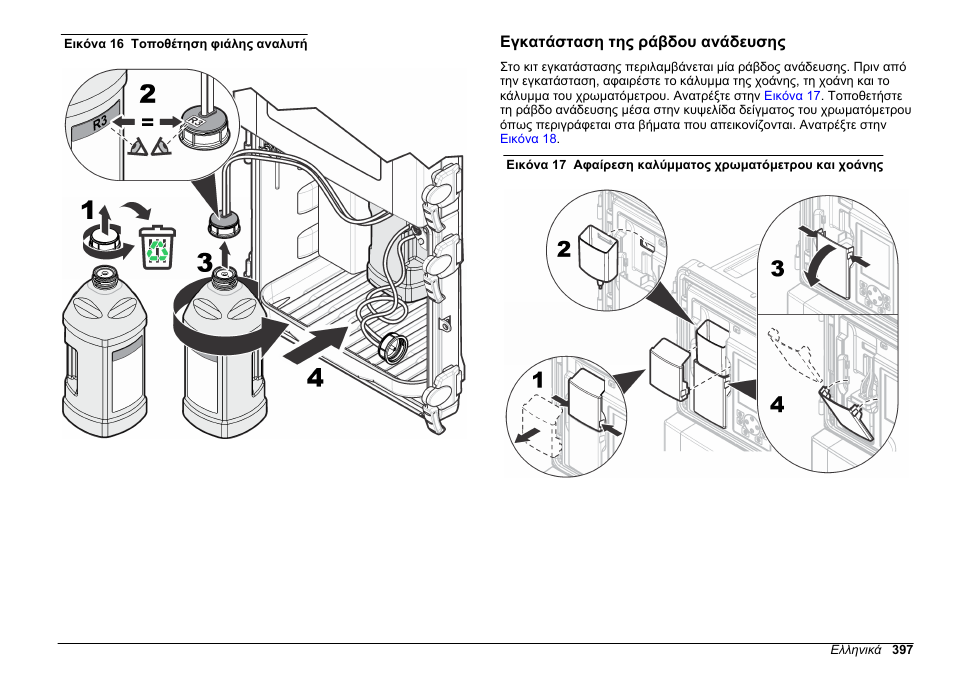 Εγκατάσταση της ράβδου ανάδευσης | Hach-Lange HACH 5500 sc SiO2 Installation User Manual | Page 397 / 418