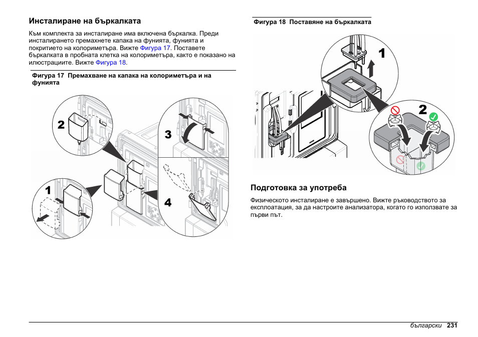 Инсталиране на бъркалката, Подготовка за употреба | Hach-Lange POLYMETRON 9610 sc SiO2 Operations User Manual | Page 231 / 410