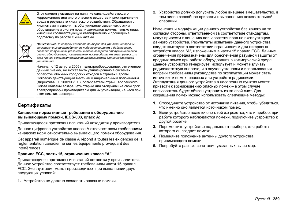 Сертификаты | Hach-Lange POLYMETRON 9610 sc SiO2 Operations User Manual | Page 289 / 410