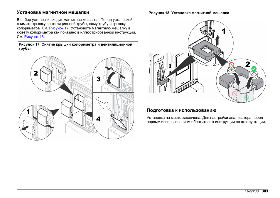 Установка магнитной мешалки, Подготовка к использованию | Hach-Lange POLYMETRON 9610 sc SiO2 Operations User Manual | Page 303 / 410