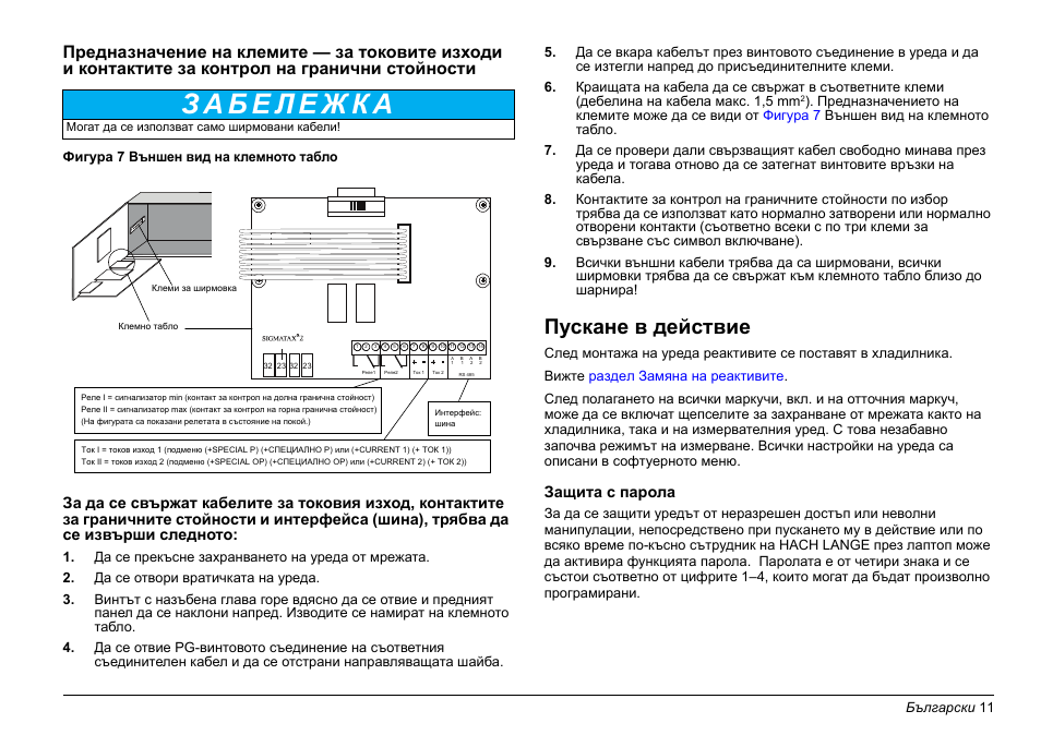 Пускане в действие, Защита с парола | Hach-Lange PHOSPHAX sigma Basic User Manual User Manual | Page 11 / 305