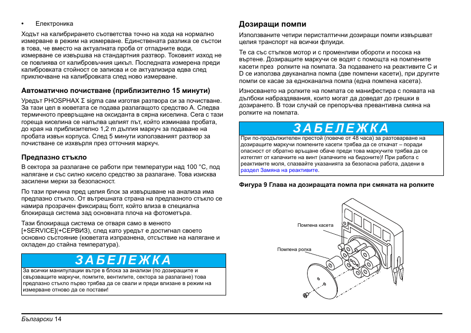Hach-Lange PHOSPHAX sigma Basic User Manual User Manual | Page 14 / 305