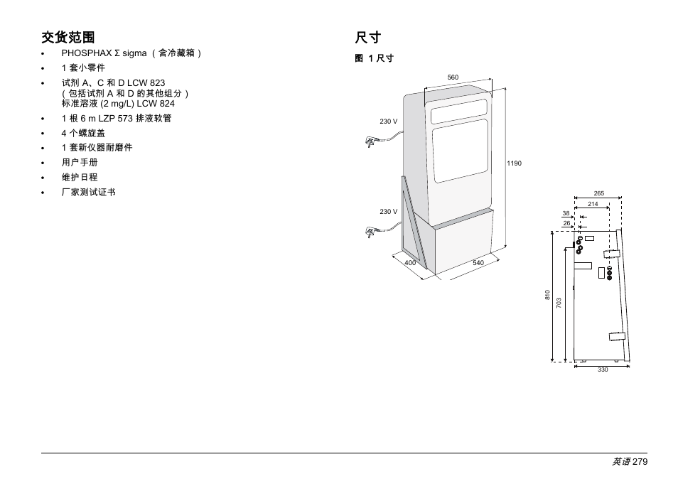 交货范围 | Hach-Lange PHOSPHAX sigma Basic User Manual User Manual | Page 279 / 305