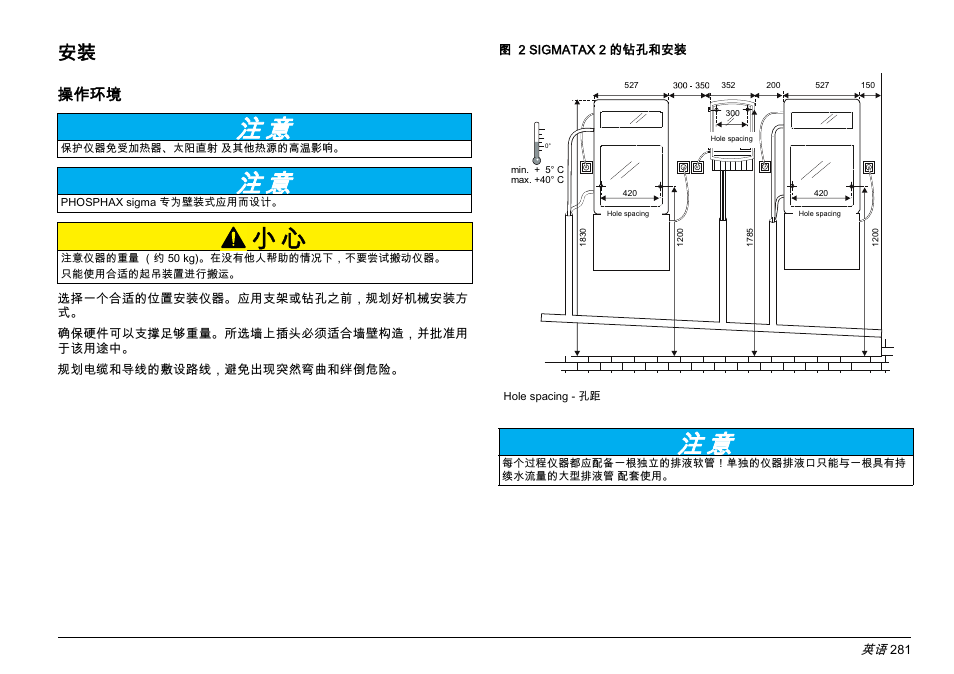 操作环境 | Hach-Lange PHOSPHAX sigma Basic User Manual User Manual | Page 281 / 305
