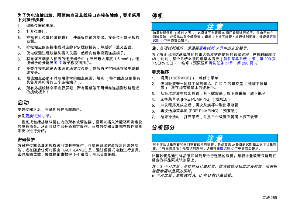 分析部分 | Hach-Lange PHOSPHAX sigma Basic User Manual User Manual | Page 285 / 305