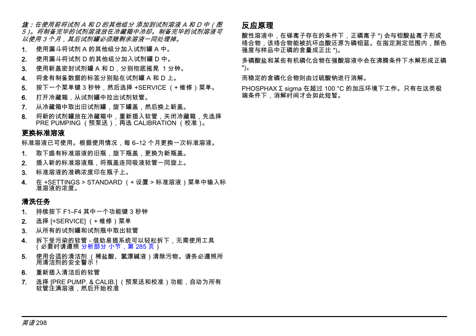 清洗任务 小节，第 298 页 | Hach-Lange PHOSPHAX sigma Basic User Manual User Manual | Page 298 / 305