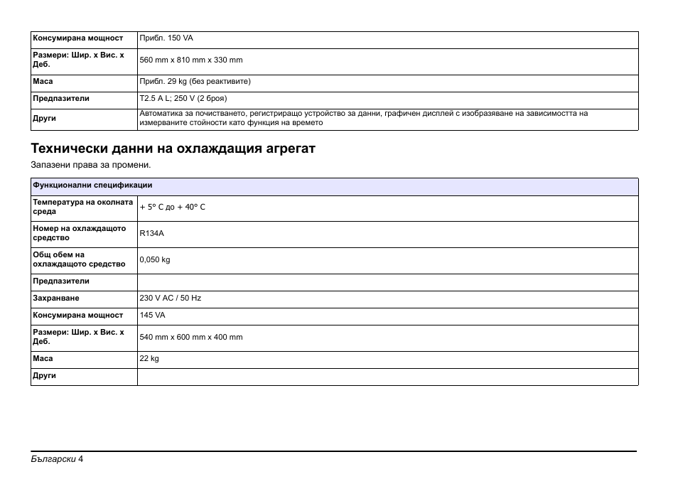 Технически данни на охлаждащия агрегат | Hach-Lange PHOSPHAX sigma Basic User Manual User Manual | Page 4 / 305
