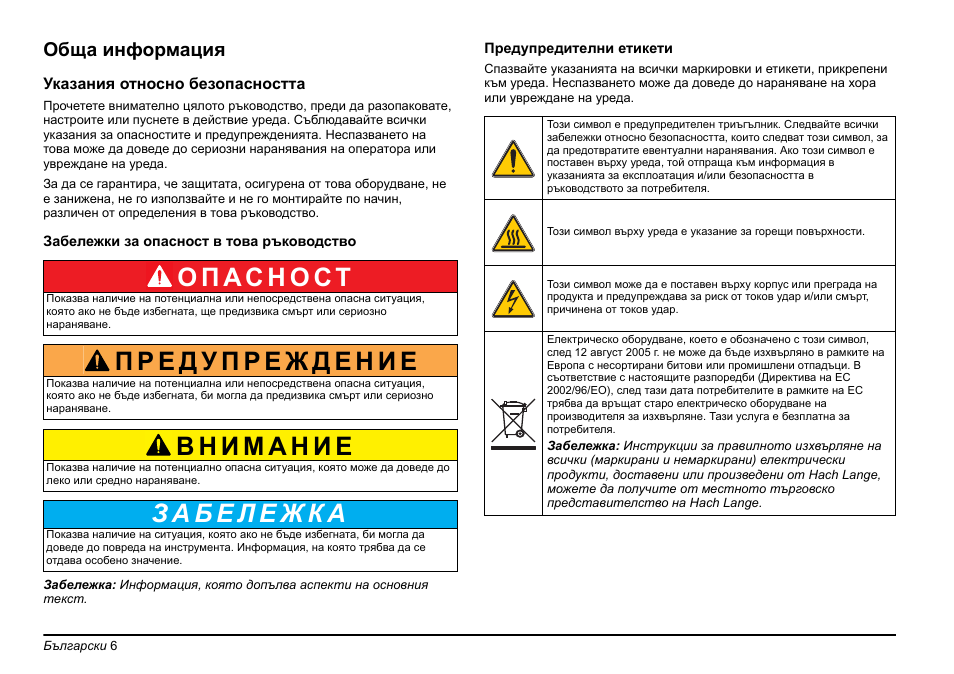 Обща информация | Hach-Lange PHOSPHAX sigma Basic User Manual User Manual | Page 6 / 305