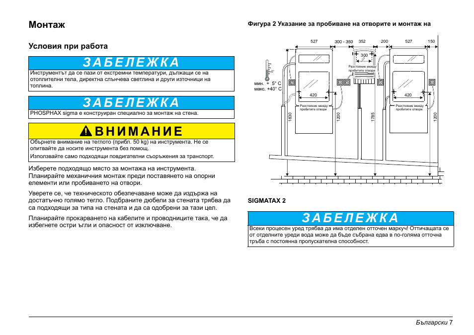 Монтаж, Условия при работа | Hach-Lange PHOSPHAX sigma Basic User Manual User Manual | Page 7 / 305