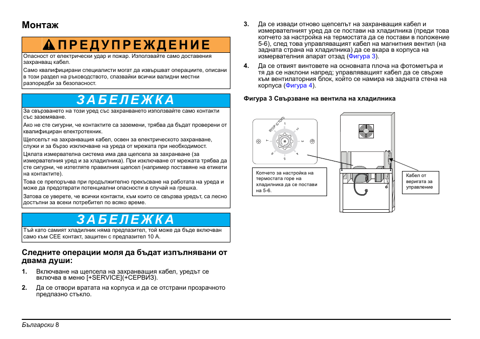 Монтаж | Hach-Lange PHOSPHAX sigma Basic User Manual User Manual | Page 8 / 305