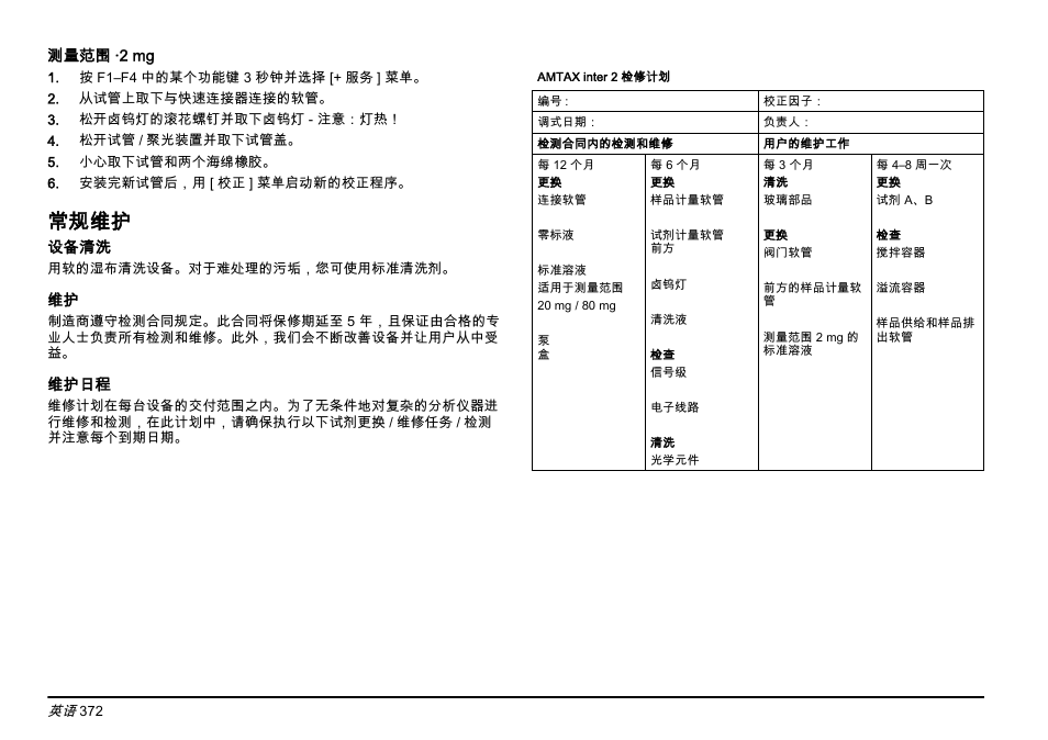 常规维护 小节，第 372 页, 常规维护 | Hach-Lange AMTAX inter2 Basic User Manual User Manual | Page 372 / 377