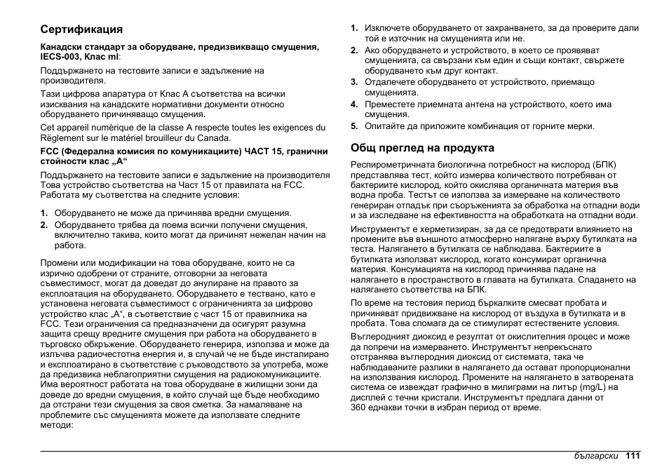 Сертификация, Общ преглед на продукта | Hach-Lange BODTrak II Basic User Manual User Manual | Page 111 / 172