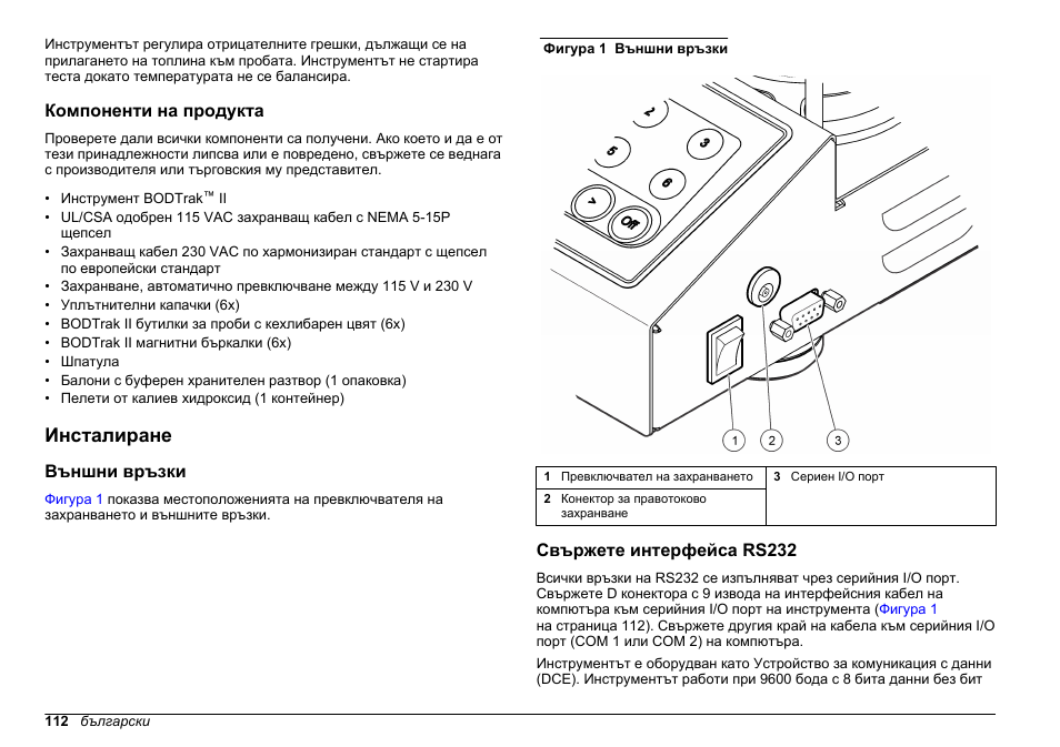 Компоненти на продукта, Инсталиране, Външни връзки | Свържете интерфейса rs232 | Hach-Lange BODTrak II Basic User Manual User Manual | Page 112 / 172