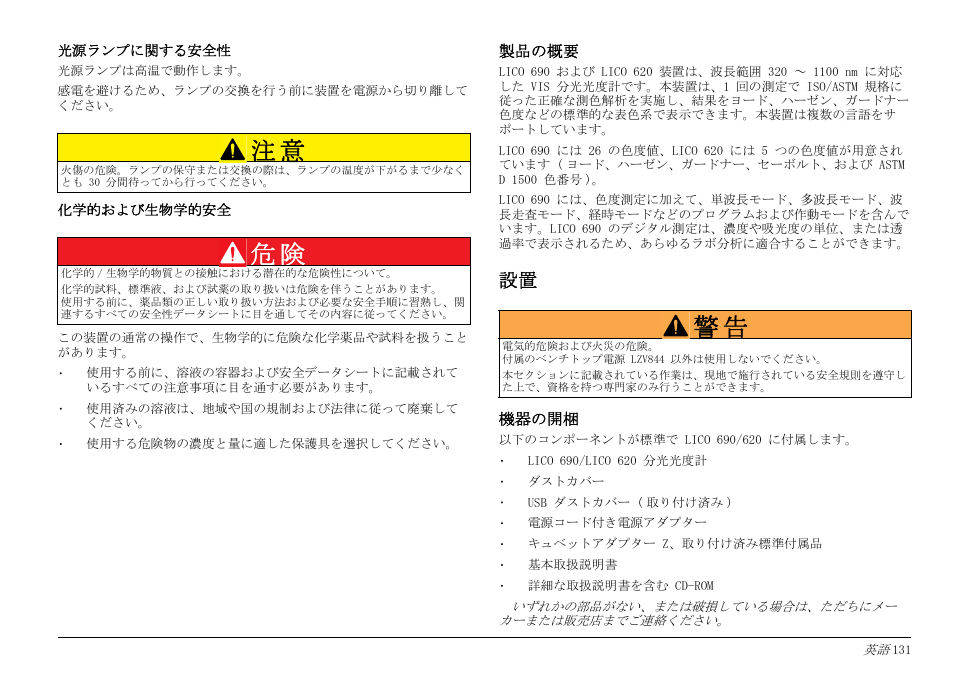 Hach-Lange LICO 690 Basic User Manual User Manual | Page 131 / 329