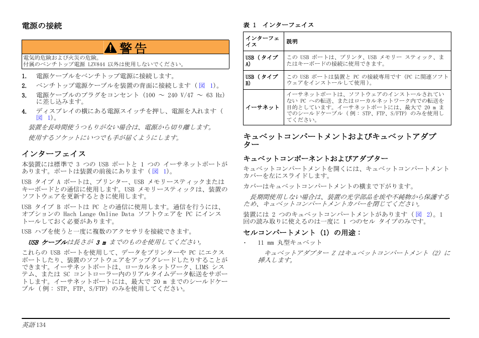 Hach-Lange LICO 690 Basic User Manual User Manual | Page 134 / 329