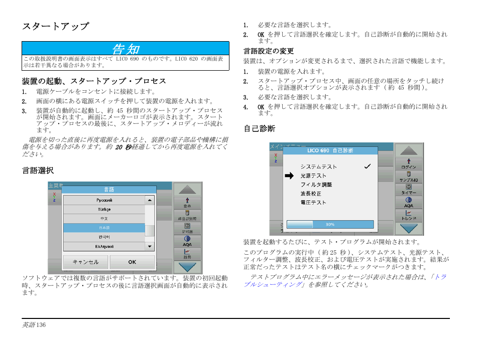 スタートアップ | Hach-Lange LICO 690 Basic User Manual User Manual | Page 136 / 329